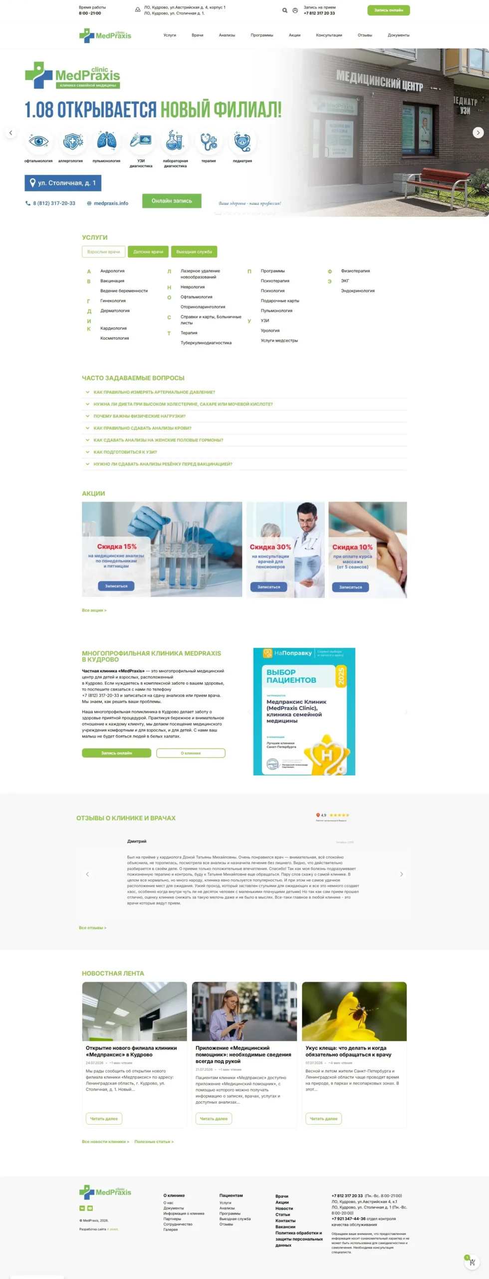 Medical clinic website