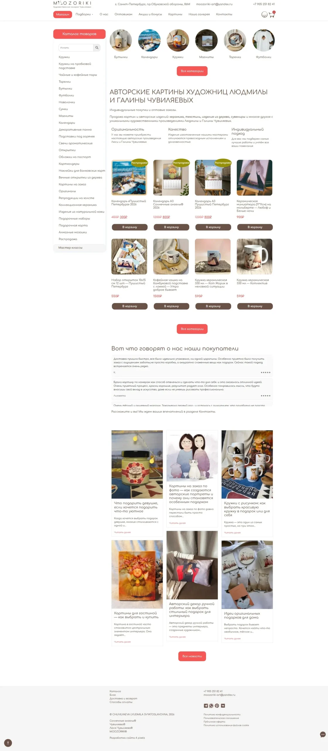 Artist website