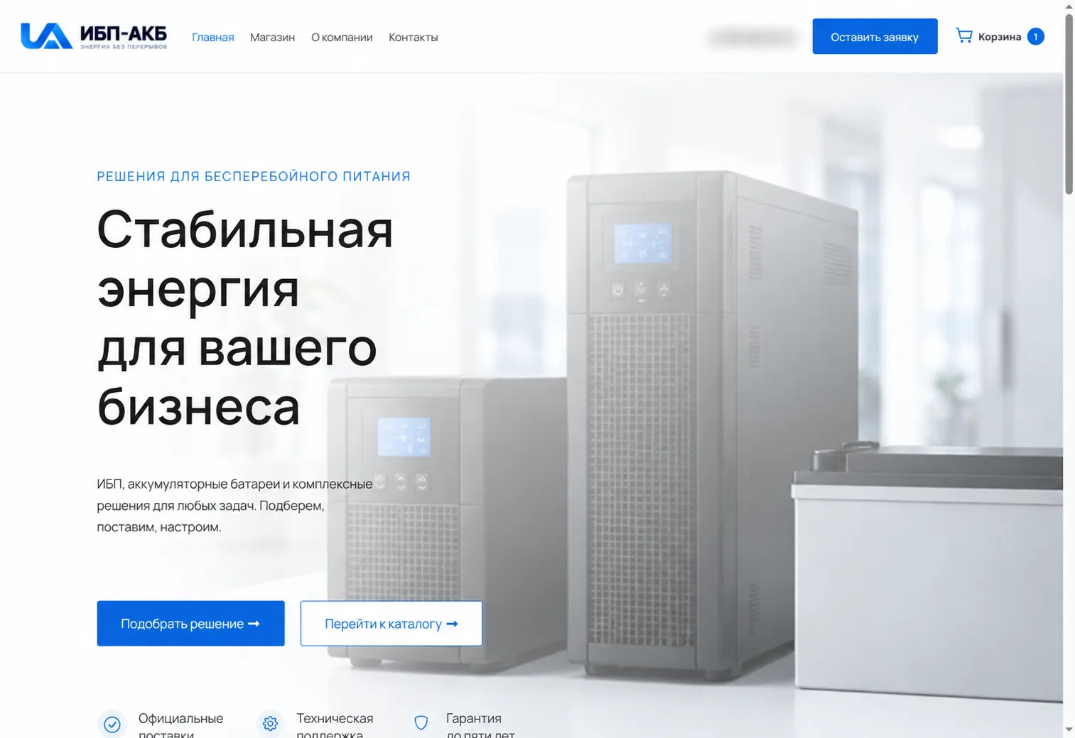 UPS-AKB homepage with logo, hero section, and links to equipment selection